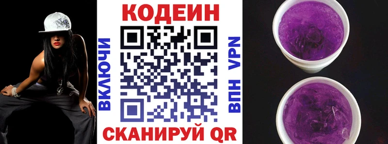Кодеин Purple Drank  Саратов 